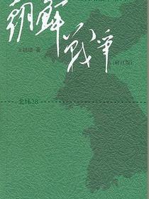 朝鲜战争