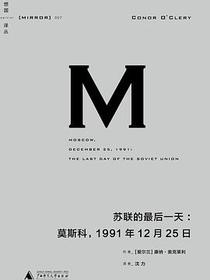 苏联的最后一天