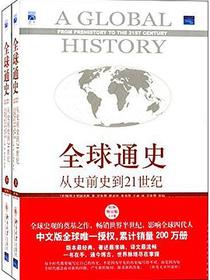全球通史
