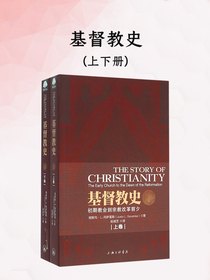 基督教史（上下）