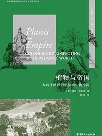 植物与帝国