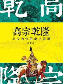 高宗乾隆