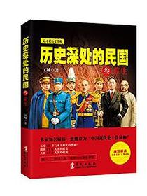 历史深处的民国