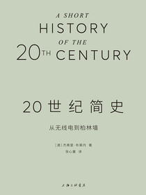 20世纪简史