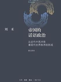帝国的话语政治