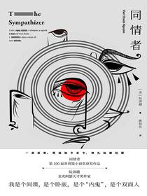 同情者