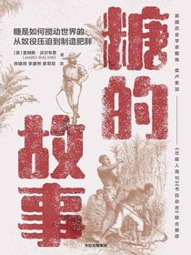 糖的故事