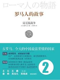 罗马人的故事2