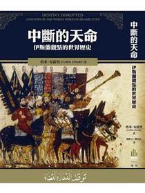 中断的天命