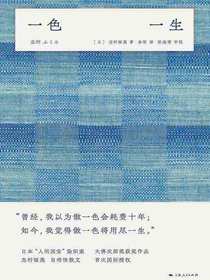 一色一生