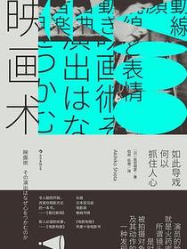映画术