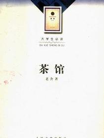 茶馆