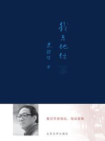 我与地坛