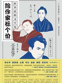 给作家标个价
