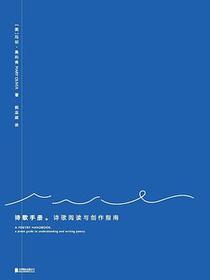 诗歌手册