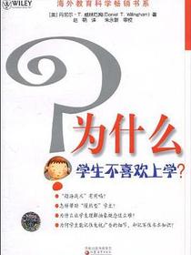 为什么学生不喜欢上学?