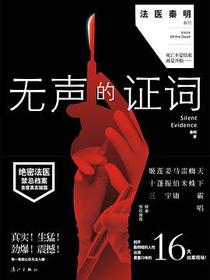 无声的证词