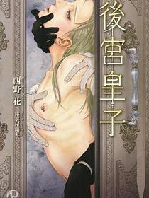 後宮皇子