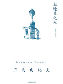 拉迪盖之死