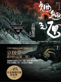 魍魉之匣.上