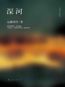 深河