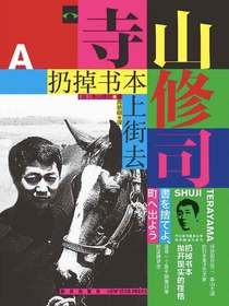 扔掉书本上街去