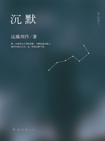 沉默