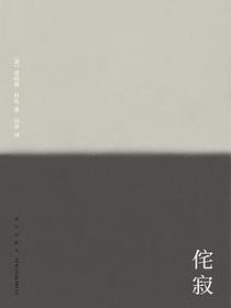 侘寂：致艺术家，设计师，诗人和哲学家