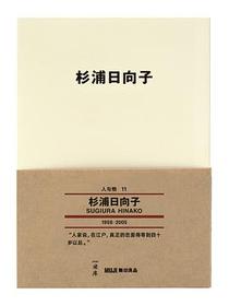 杉浦日向子