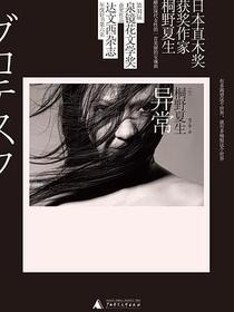 异常