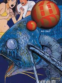 魚