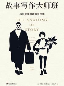 故事写作大师班