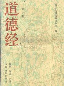 道德经