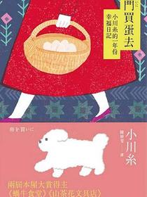 出門買蛋去