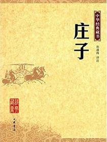 庄子