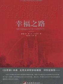 幸福之路