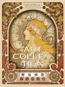 穆夏画集：少女的诗篇
