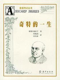奇特的一生