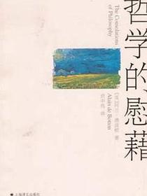 哲学的慰藉