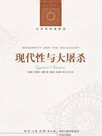 现代性与大屠杀