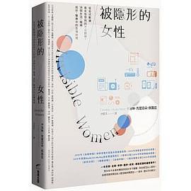 被隱形的女性