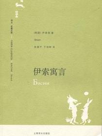 伊索寓言