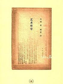 艺术哲学