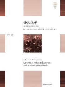 哲学家与爱