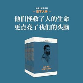 “医学大神”文库本系列