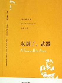 永别了，武器