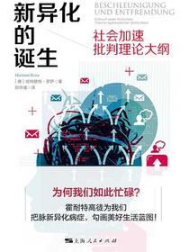 新异化的诞生