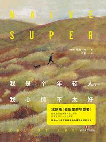 我是个年轻人，我心情不太好
