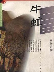 牛虻