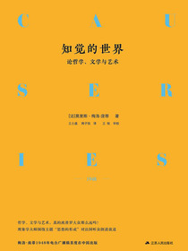 知觉的世界：论哲学、文学与艺术